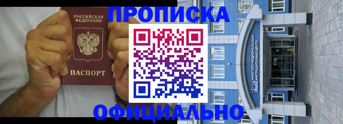 купить прописку в Лыткарино