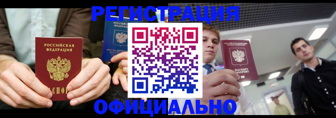 временная регистрация для школы в Лыткарино