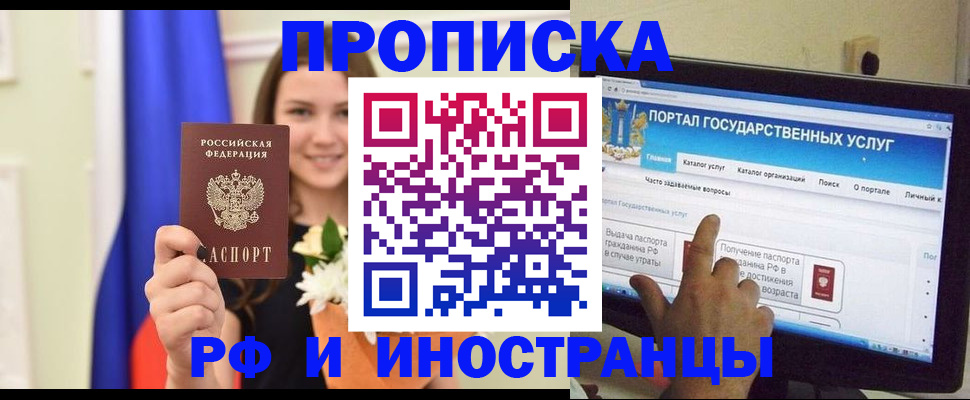 прописка 2025 в Лыткарино